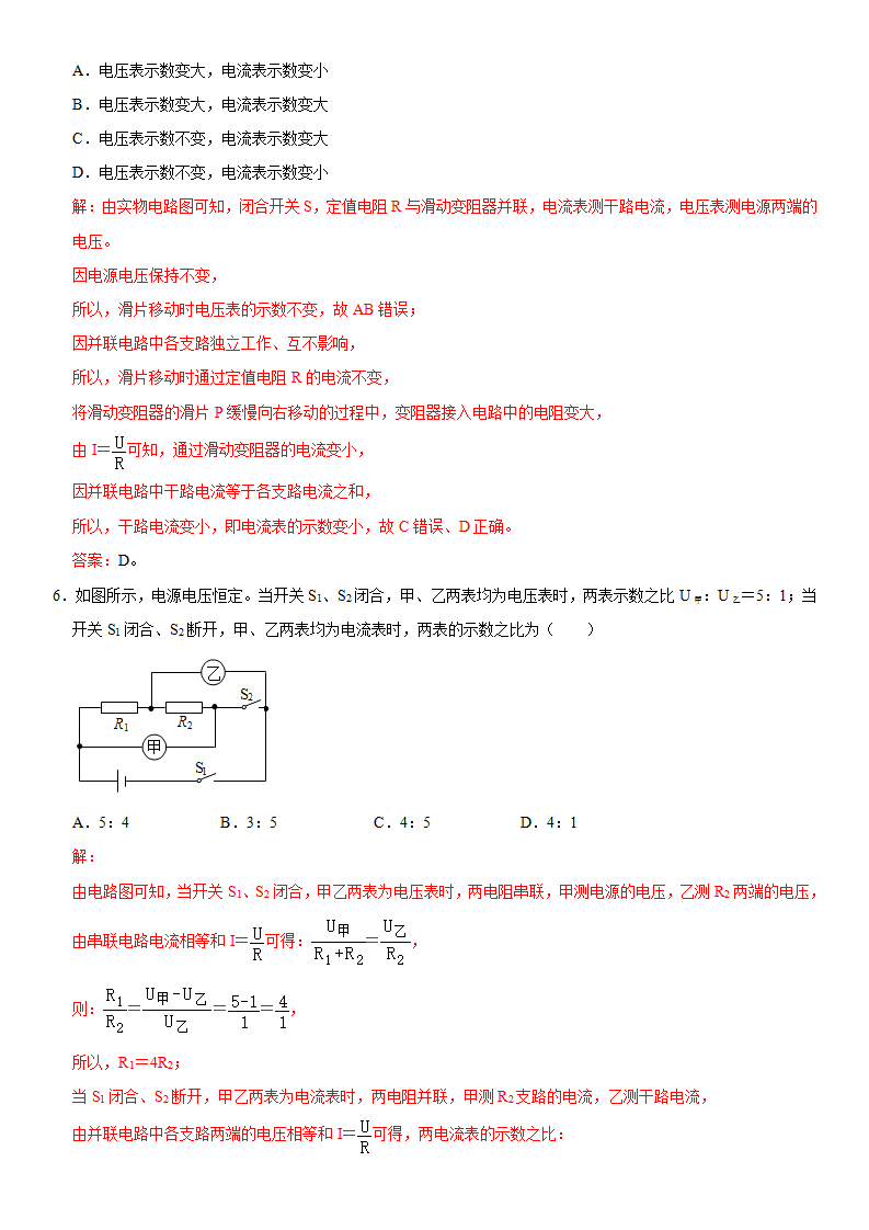 第十七章 欧姆定律（选拔卷）（解析版）_04.png