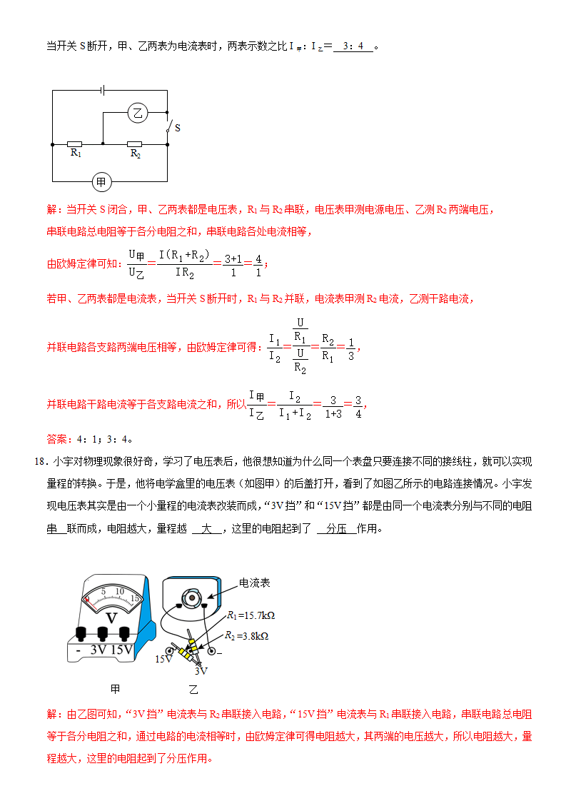 第十七章 欧姆定律（选拔卷）（解析版）_12.png