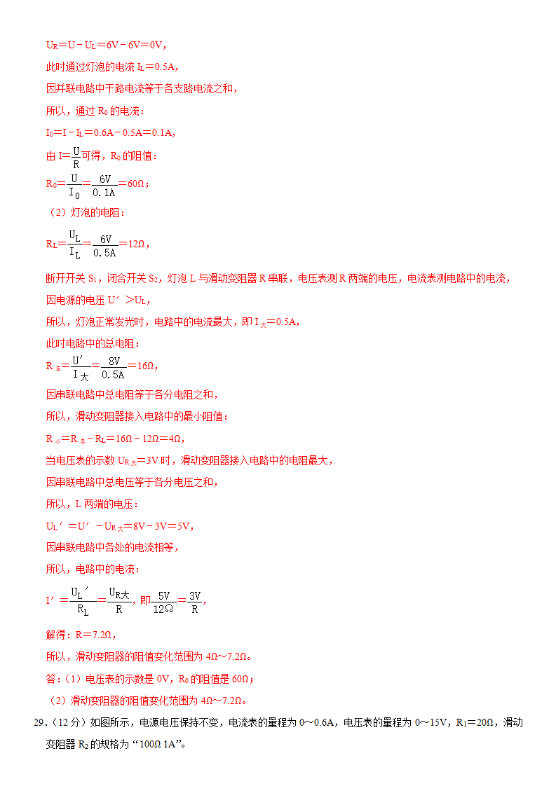 第十七章 欧姆定律（选拔卷）（解析版）_21.png
