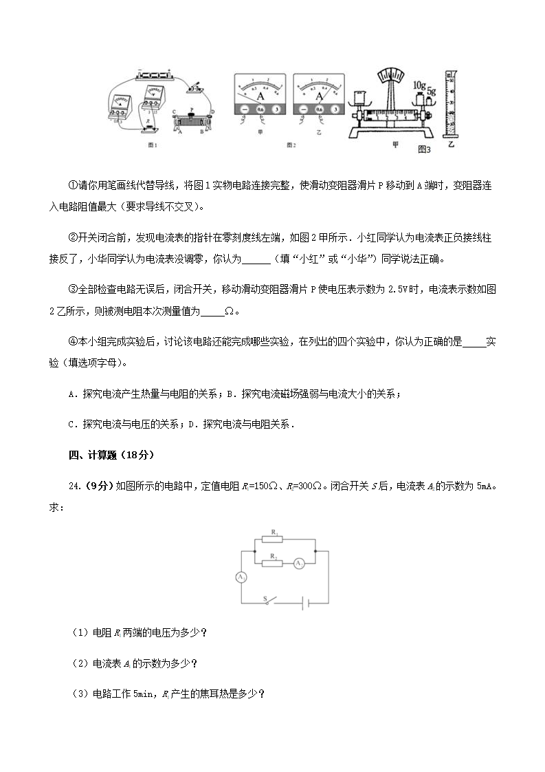 第十七章  欧姆定律（过关测试）（原卷版）_08.png