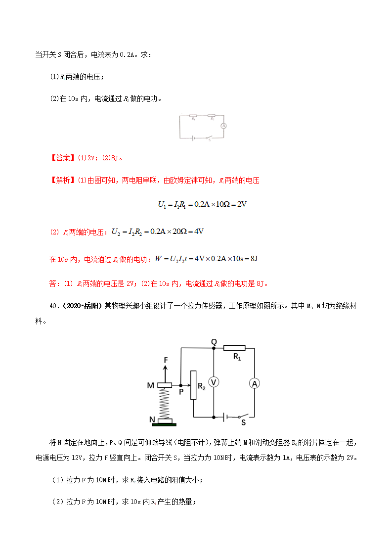 第十七章  欧姆定律（真题训练）（解析版）_48.png