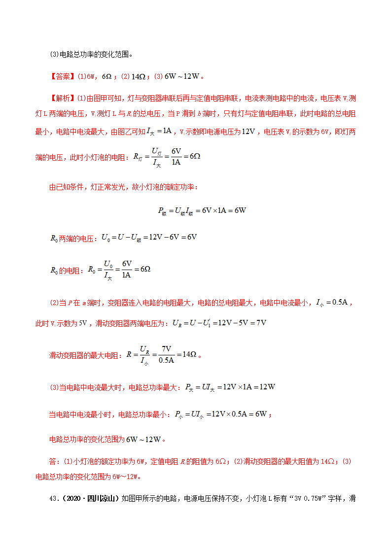 第十七章  欧姆定律（真题训练）（解析版）_51.png
