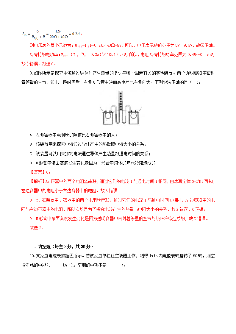 第十八章  电功率（过关测试）（解析版）_05.png