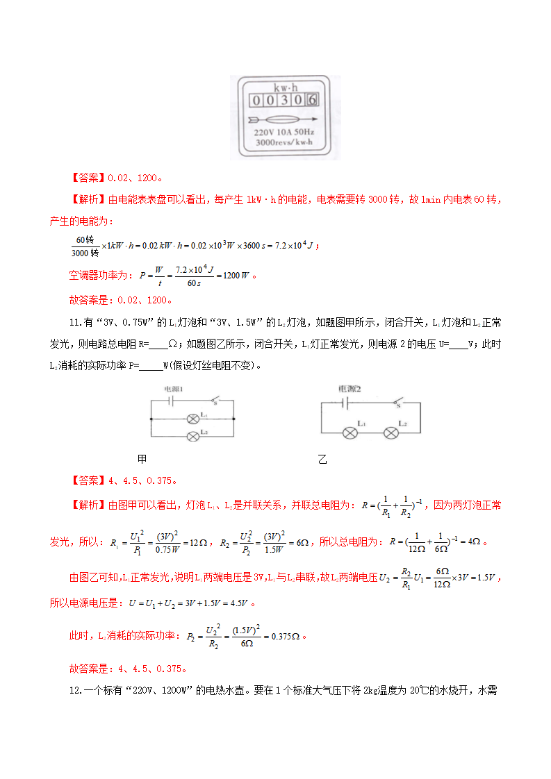 第十八章  电功率（过关测试）（解析版）_06.png