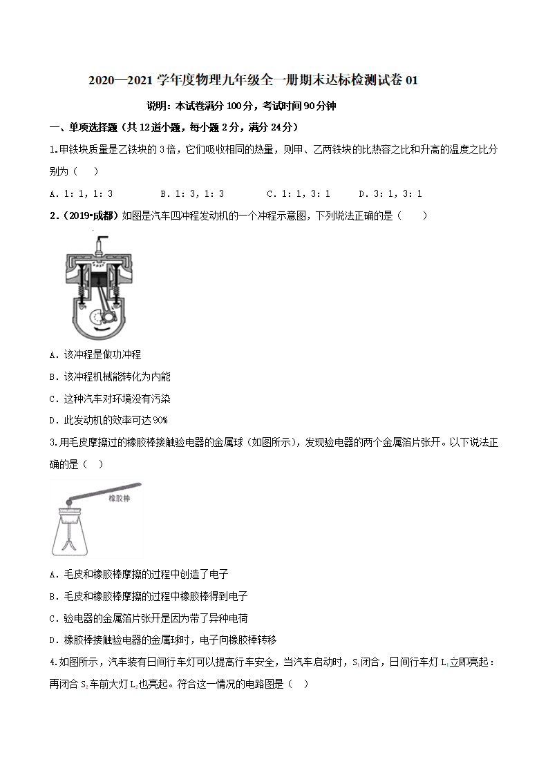 期末达标检测试卷01（原卷版）_01.png