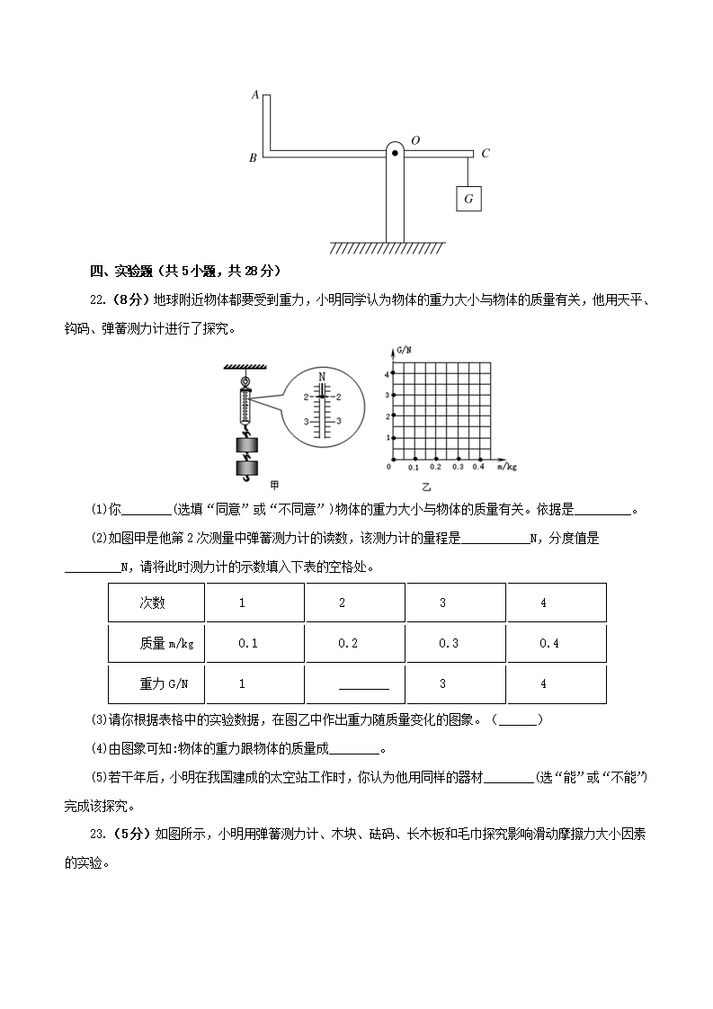 期末考试卷一-2021-2022学年八年级物理下学期期末复习必刷分类专项训练（人教版）（原卷版）_07.png