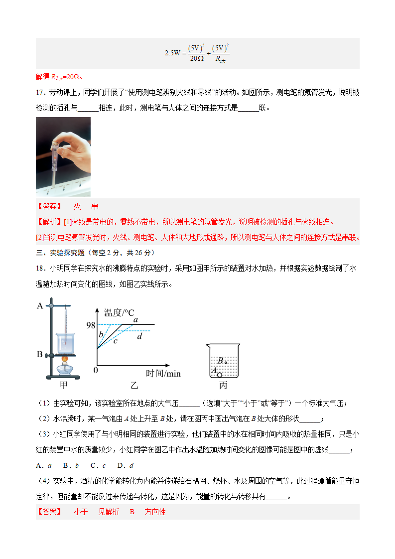 期末测试（B卷·能力提升）（解析版）- 2022-2023学年九年级物理全一册名校单元双测AB卷（人教版）_12.png
