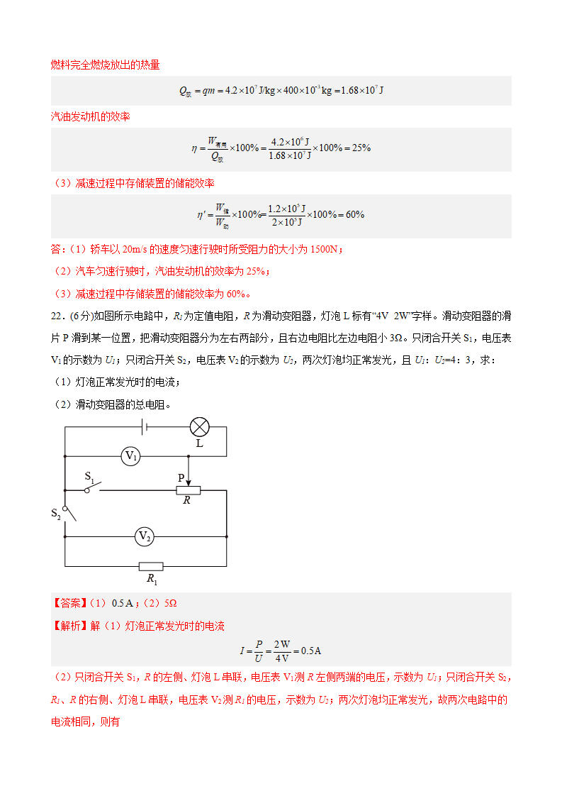 期末测试（B卷·能力提升）（解析版）- 2022-2023学年九年级物理全一册名校单元双测AB卷（人教版）_16.png