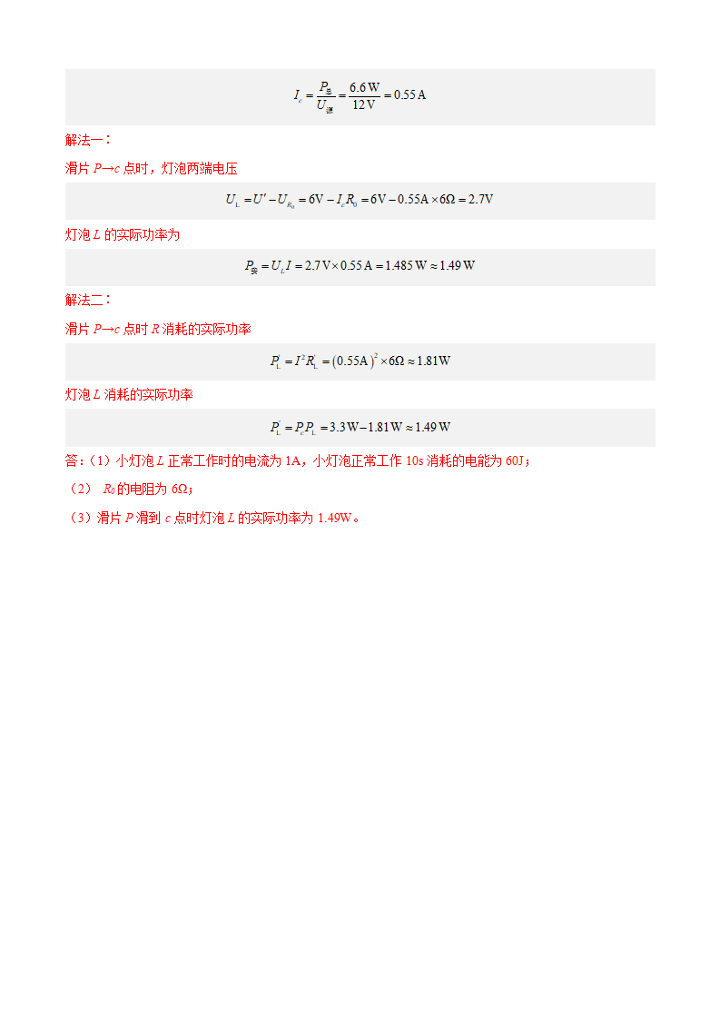 期末测试（B卷·能力提升）（解析版）- 2022-2023学年九年级物理全一册名校单元双测AB卷（人教版）_19.png
