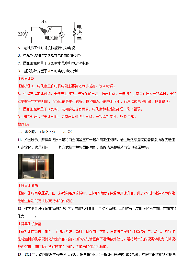 期末测试（A卷·夯实基础）（解析版）- 2022-2023学年九年级物理全一册名校单元双测AB卷（人教版）_05.png