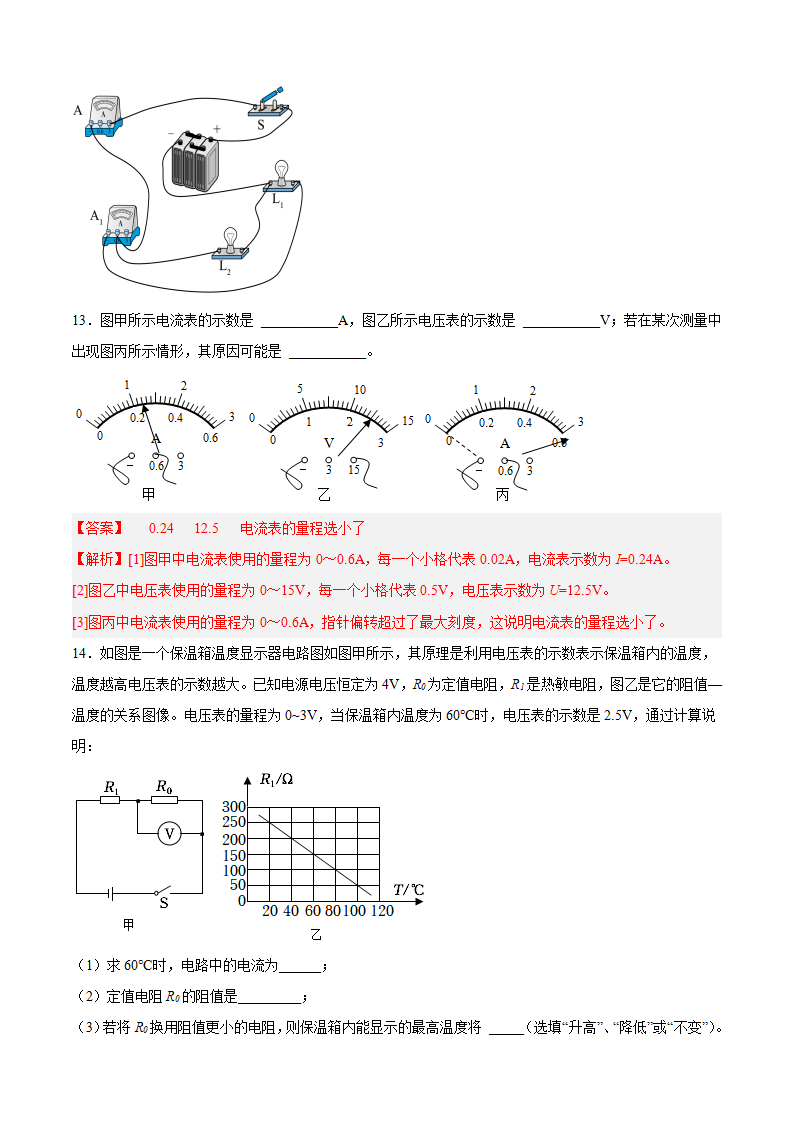 期末测试二（解析版）-2022-2023学年九年级物理全一册期中期末考点大串讲（人教版）_08.png