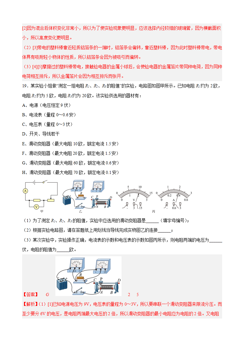 期末测试一（解析版）-2022-2023学年九年级物理全一册期中期末考点大串讲（人教版）_10.png
