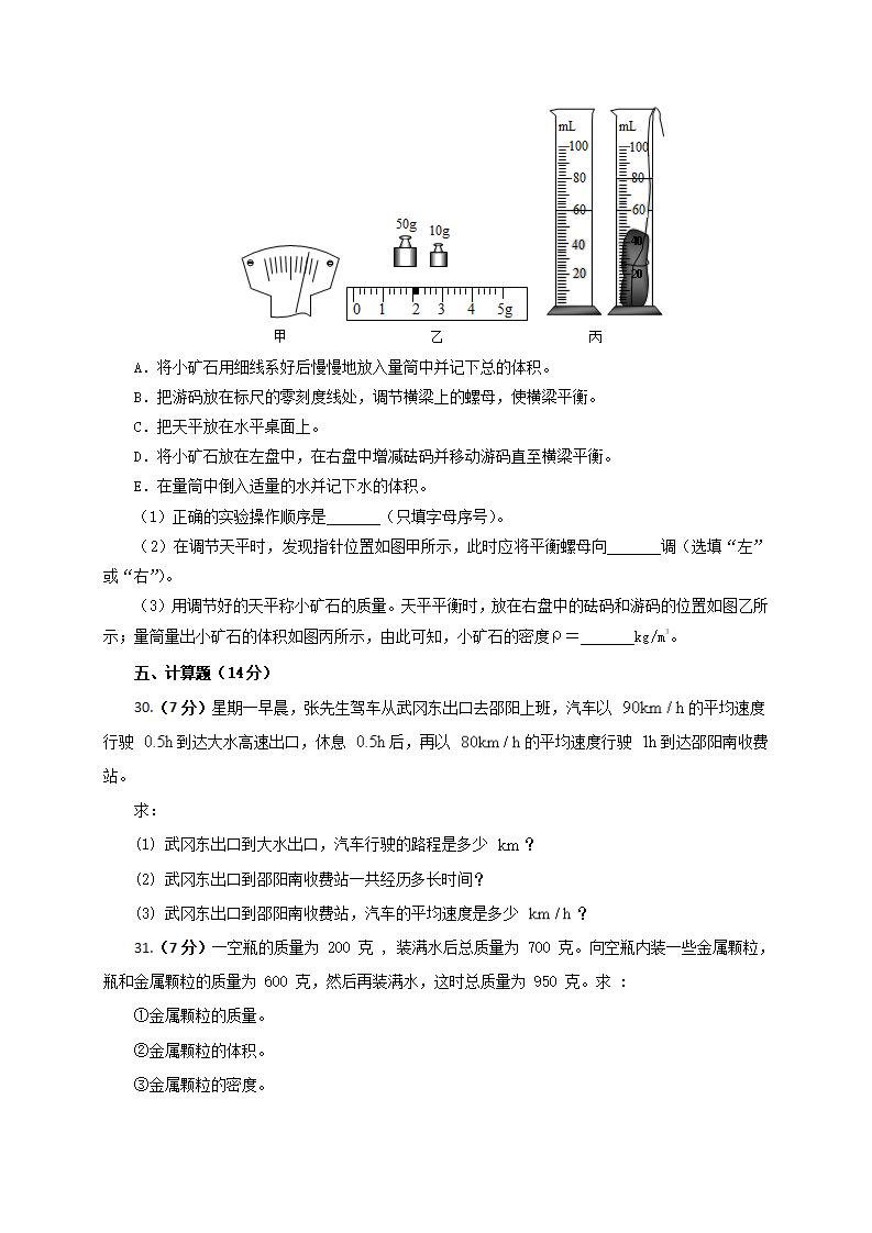 期末模拟试卷（二）（原卷版）_09.png