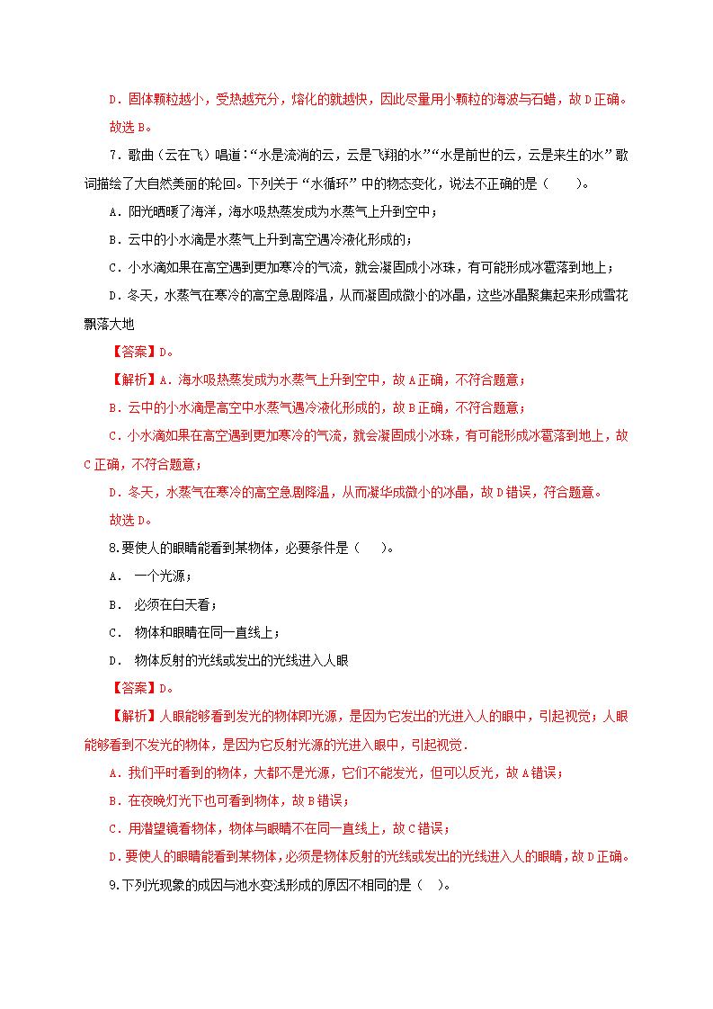 期末模拟试卷（一）（解析版）_04.png