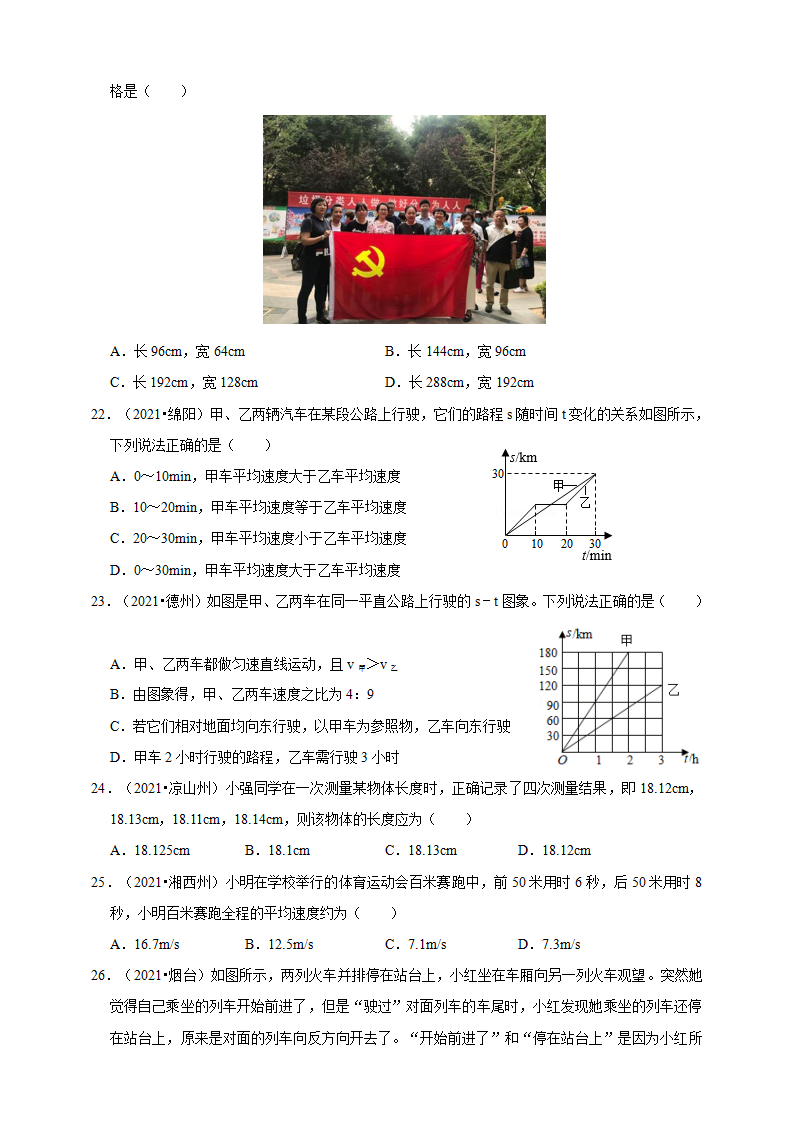 人教版物理八年级高频考点精准练第一章机械运动（基础自测 易错分析 知识梳理 专项训练 答案解析））_11.png
