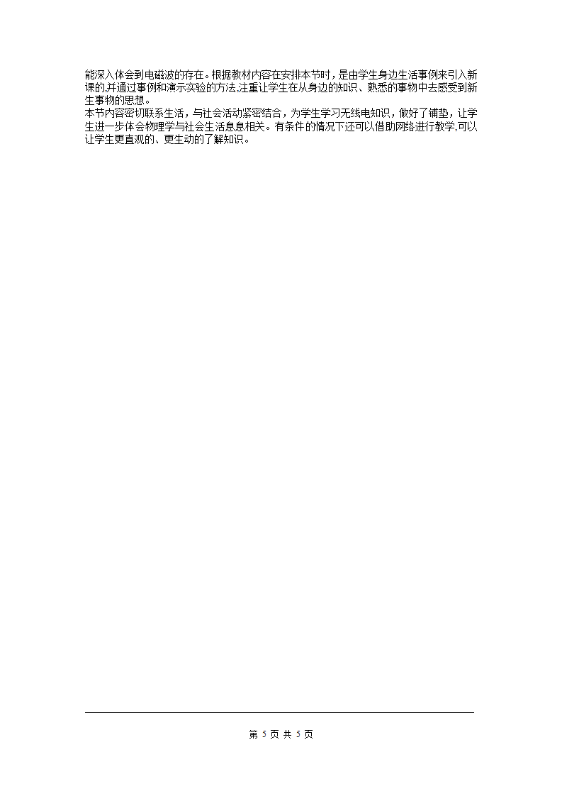 人教版九年级物理全册教案附教学反思板书设计：第21章第2节 电磁波的海洋_05.png