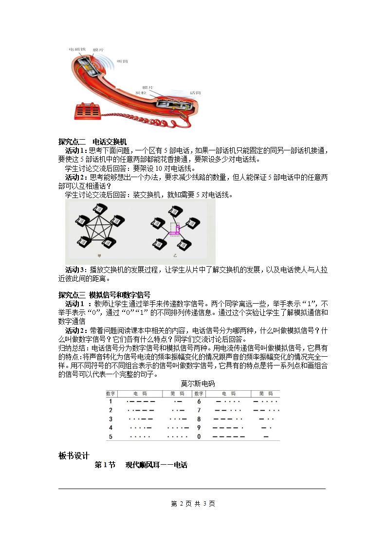 人教版九年级物理全册教案附教学反思板书设计：第21章第1节 现代顺风耳--电话_02.png