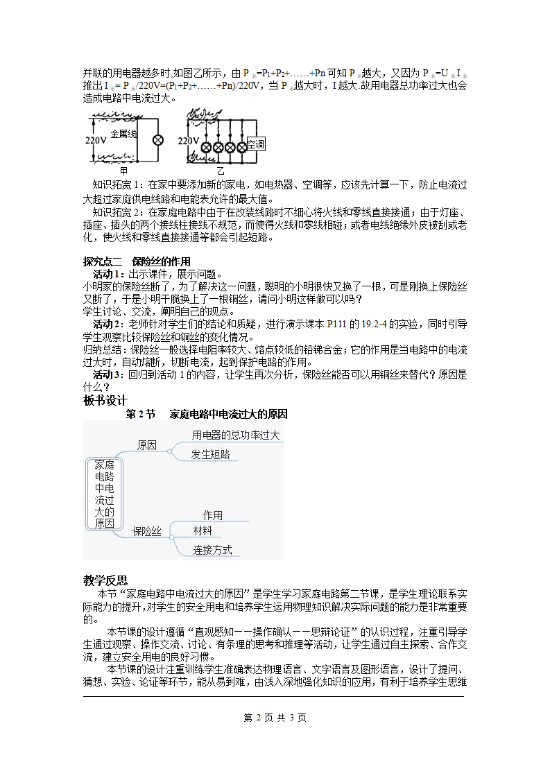 人教版九年级物理全册教案附教学反思板书设计：第19章第2节 家庭电路中电流过大的原因_02.png