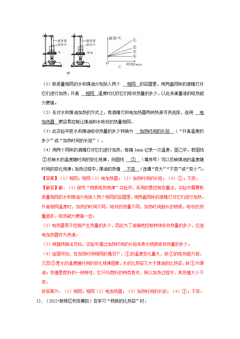 专题02  比热容易错分析（解析版）_16.png