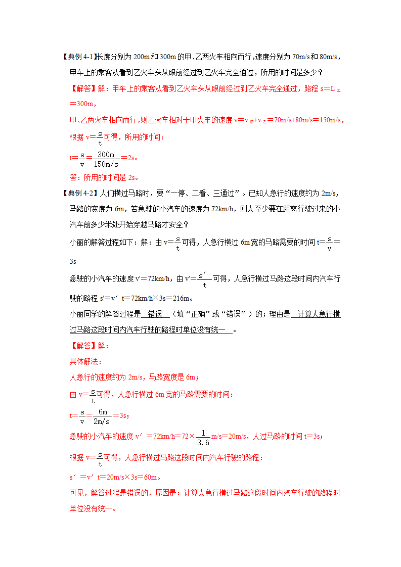 专题02  利用行程图进行速度的计算（解析版）_08.png