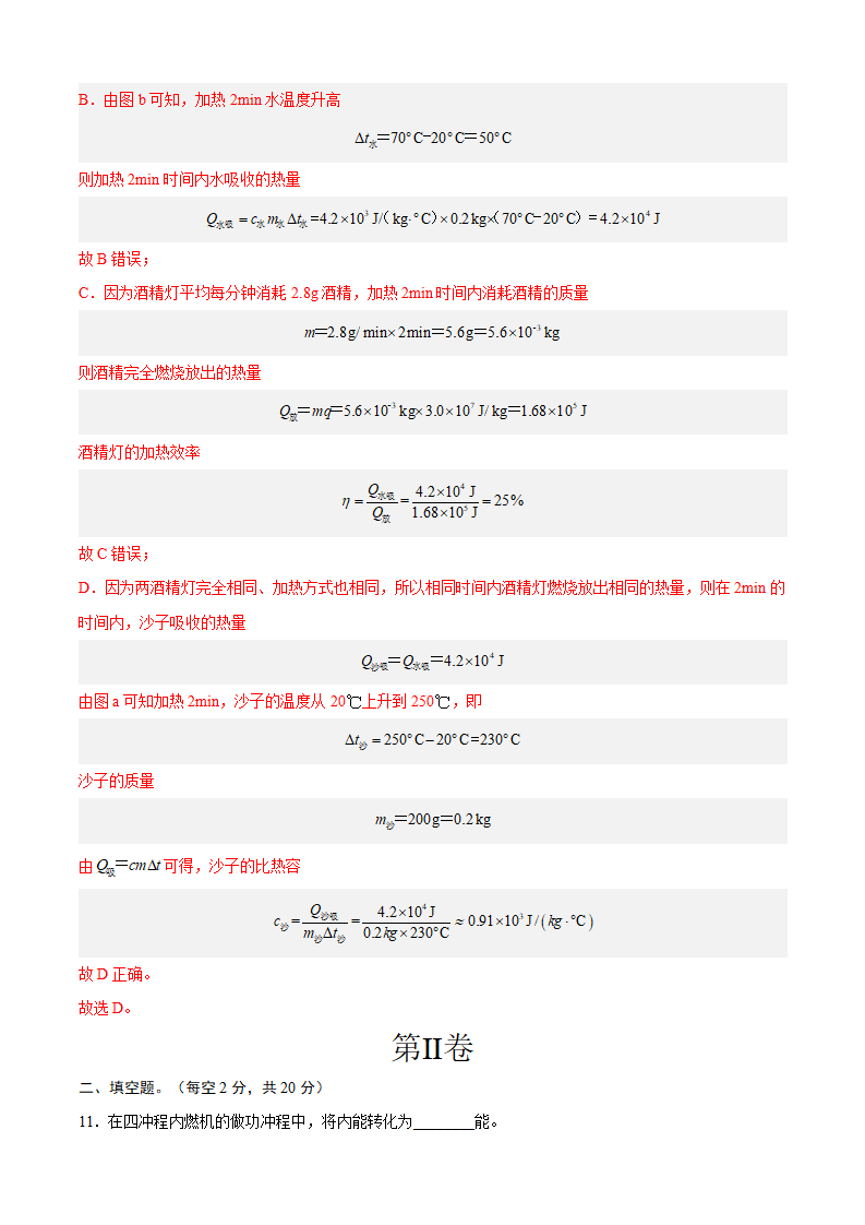 专题02  内能的利用（专题限时练）-2022-2023学年九年级物理全一册期中期末考点大串讲（人教版）（解析版）_06.png