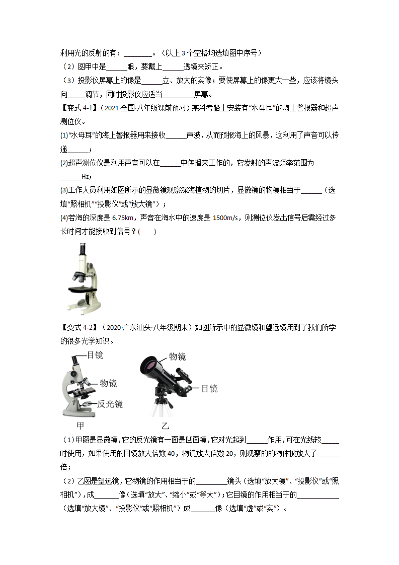 专题5.5显微镜和望远镜【四大题型】-2022-2023学年八年级物理全一册举一反三系列（人教版）原卷版）_05.png