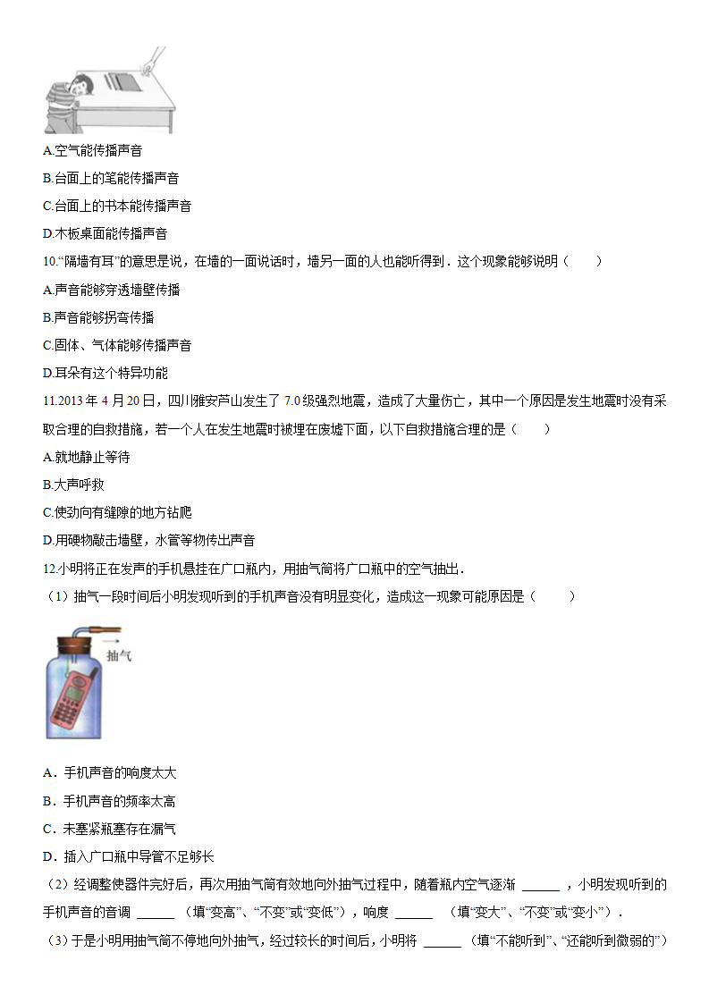 专题5 （考点精练）声音的产生与传播 -2020-2021学年八年级物理上册同步讲练考点一遍（原卷版）_03.png