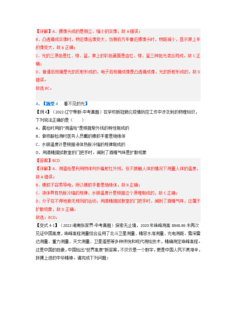 专题4.5光的色散【四大题型】-2022-2023学年八年级物理全一册举一反三系列（人教版）解析版）_08.png