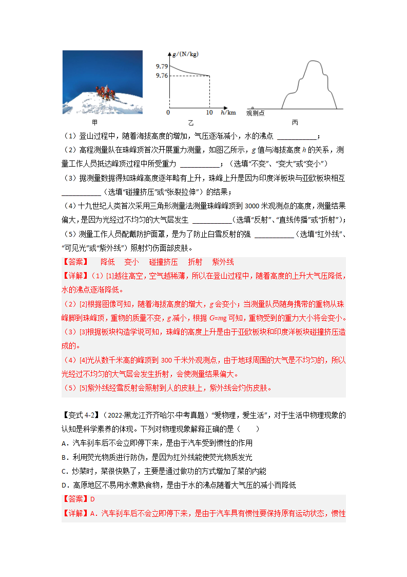 专题4.5光的色散【四大题型】-2022-2023学年八年级物理全一册举一反三系列（人教版）解析版）_09.png