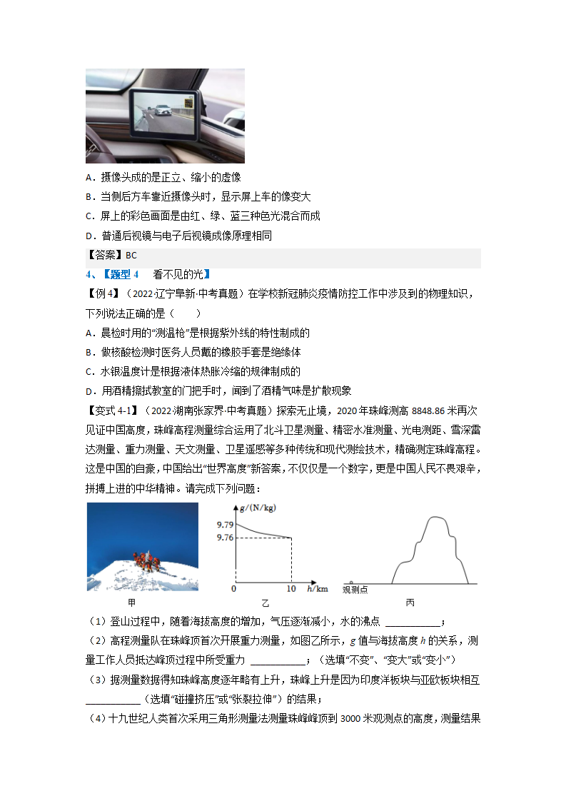 专题4.5光的色散【四大题型】-2022-2023学年八年级物理全一册举一反三系列（人教版）原卷版）_05.png