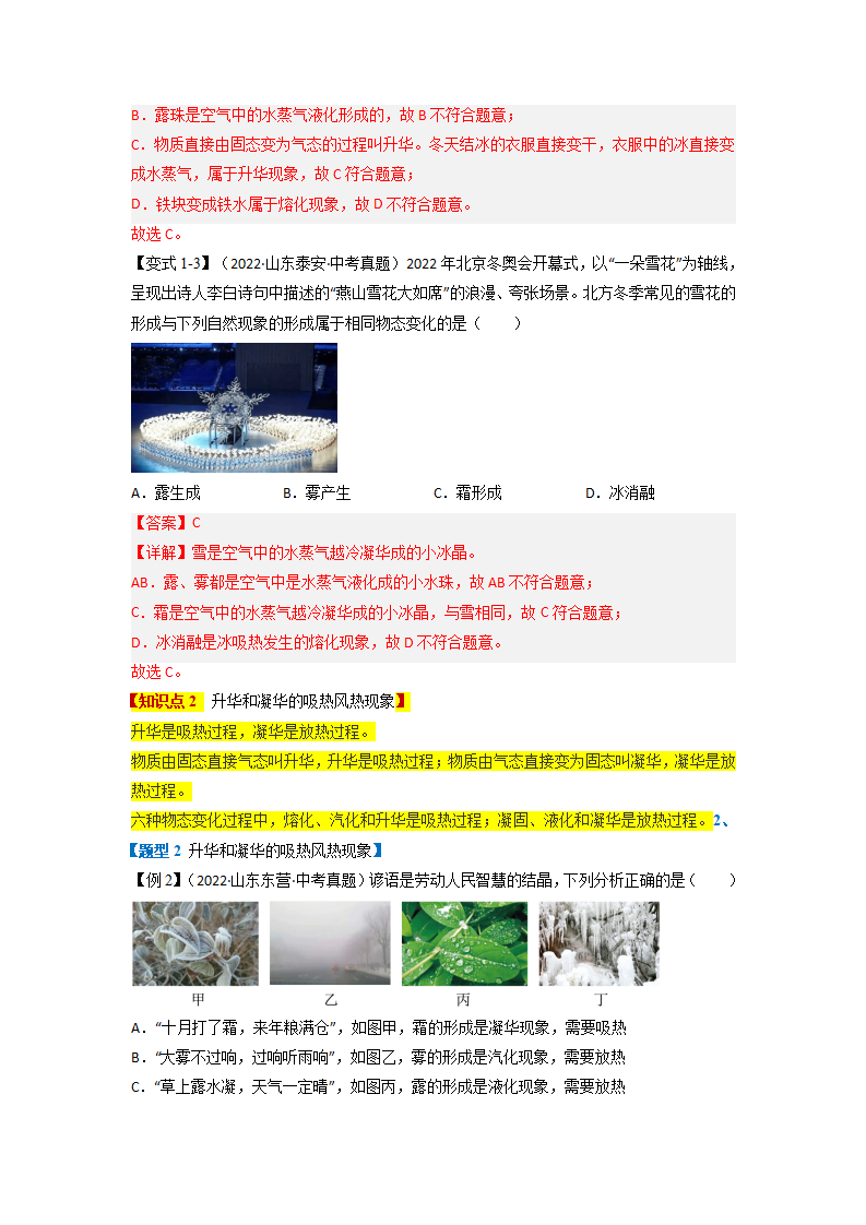 专题3.4升华和我凝华【四大题型】-2022-2023学年八年级物理全一册举一反三系列（人教版）解析版）_03.png