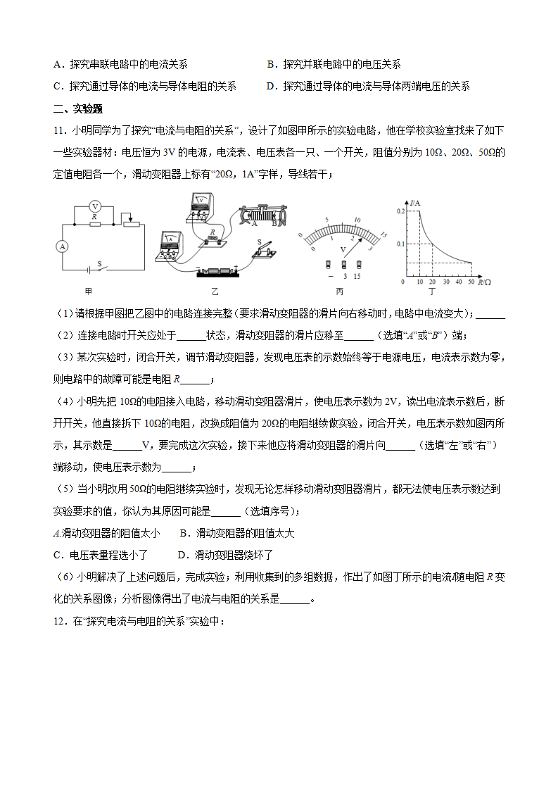 17.1《电流与电压和电阻的关系》含答案详解【知・讲・练】2022-2023学年九年级全一册同步课时讲义（人教版）_09.png