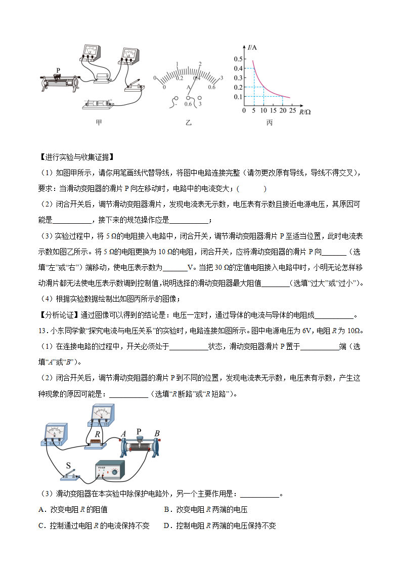 17.1《电流与电压和电阻的关系》含答案详解【知・讲・练】2022-2023学年九年级全一册同步课时讲义（人教版）_10.png