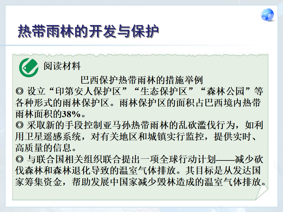 《巴西》课件1_21.png