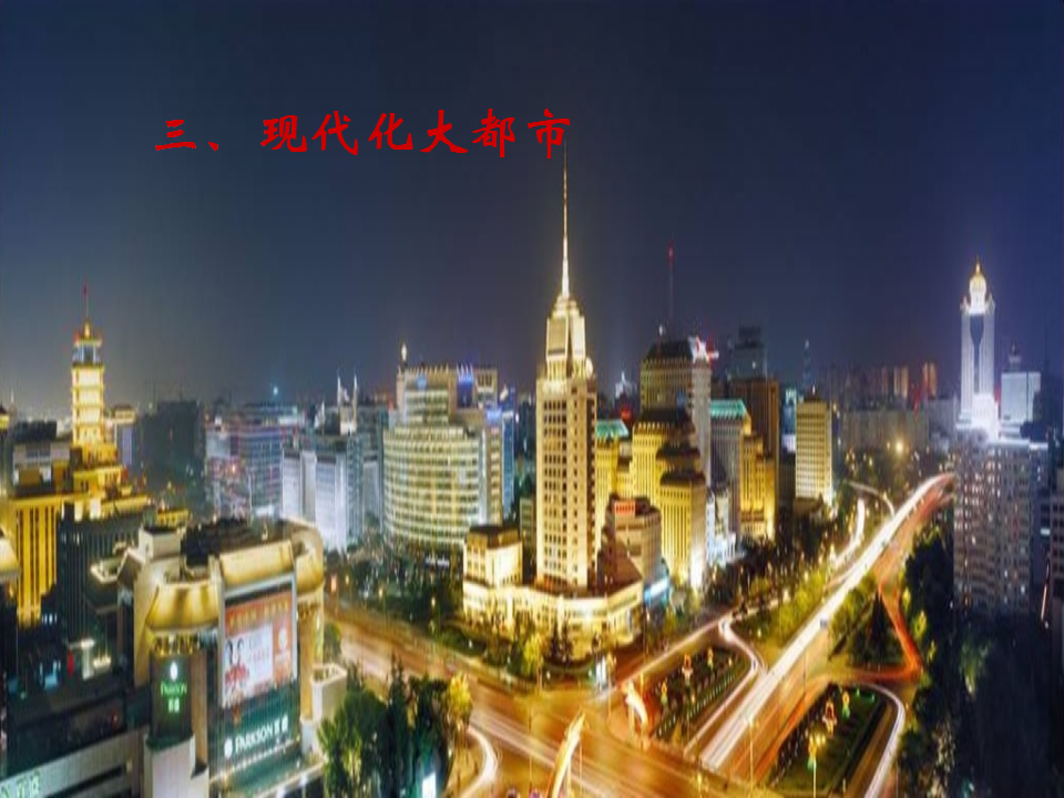《第四节 祖国的首都——北京》课件3_17.png
