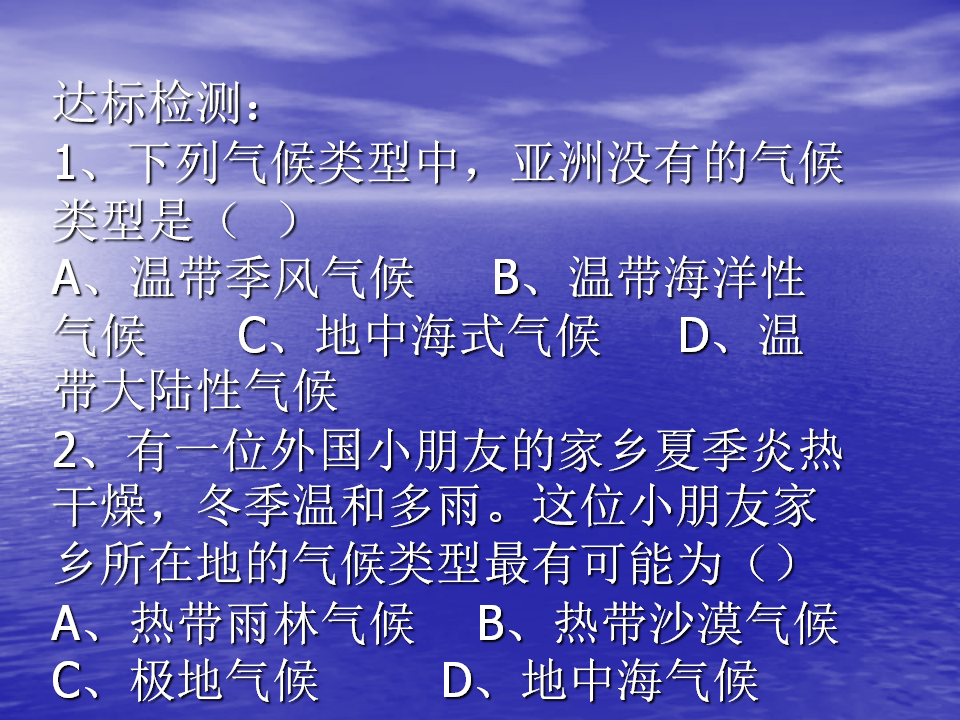 《第四节 世界的气候》课件7_13.png