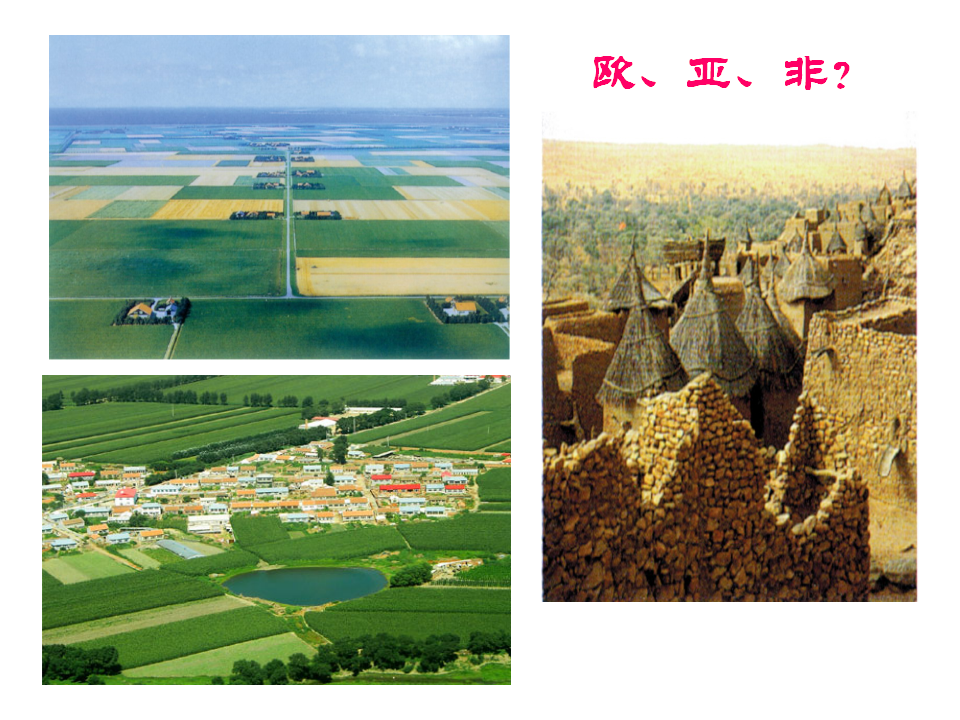 《第三节 人类的聚居地—聚落》课件3_10.png