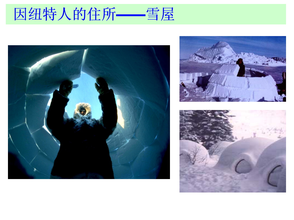 《第三节 人类的聚居地—聚落》课件3_19.png