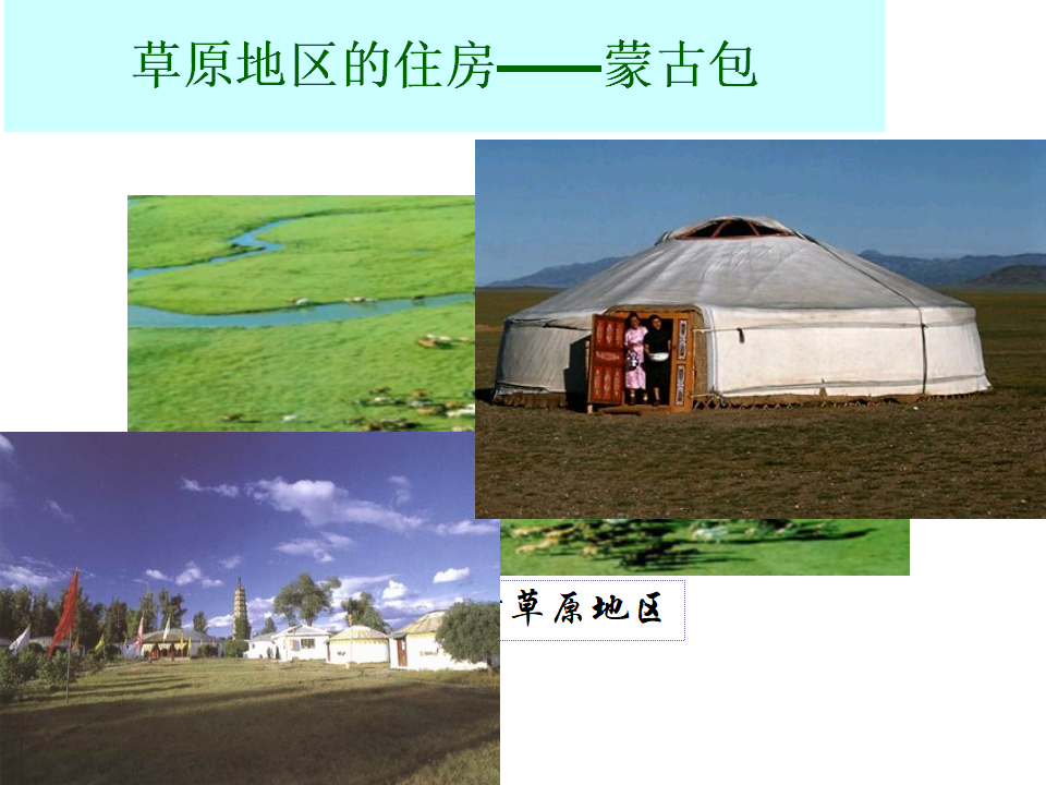 《第三节 人类的聚居地—聚落》课件3_20.png