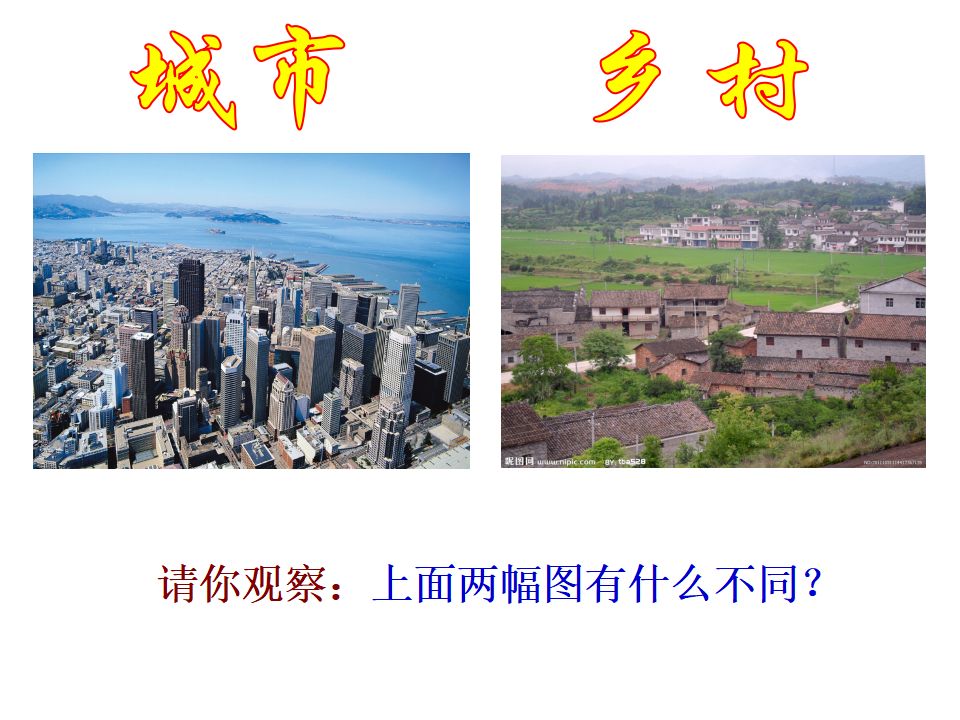 《第三节 人类的聚居地—聚落》课件2_02.png