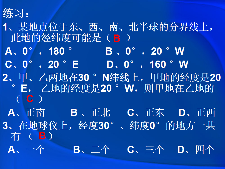 《第一节 地球和地球仪》课件1_36.png