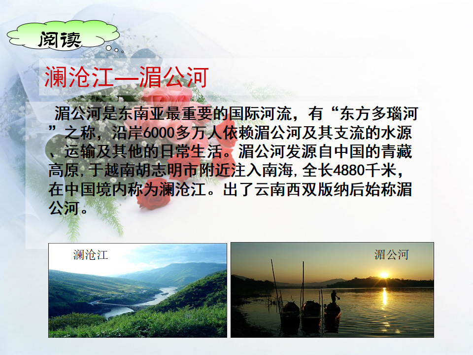 《东南亚》课件5_27.png