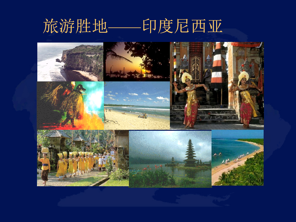 《东南亚》课件2_23.png