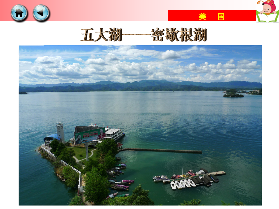《美国》课件4_10.png