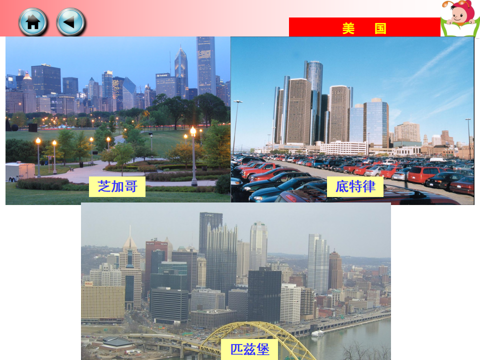 《美国》课件4_37.png