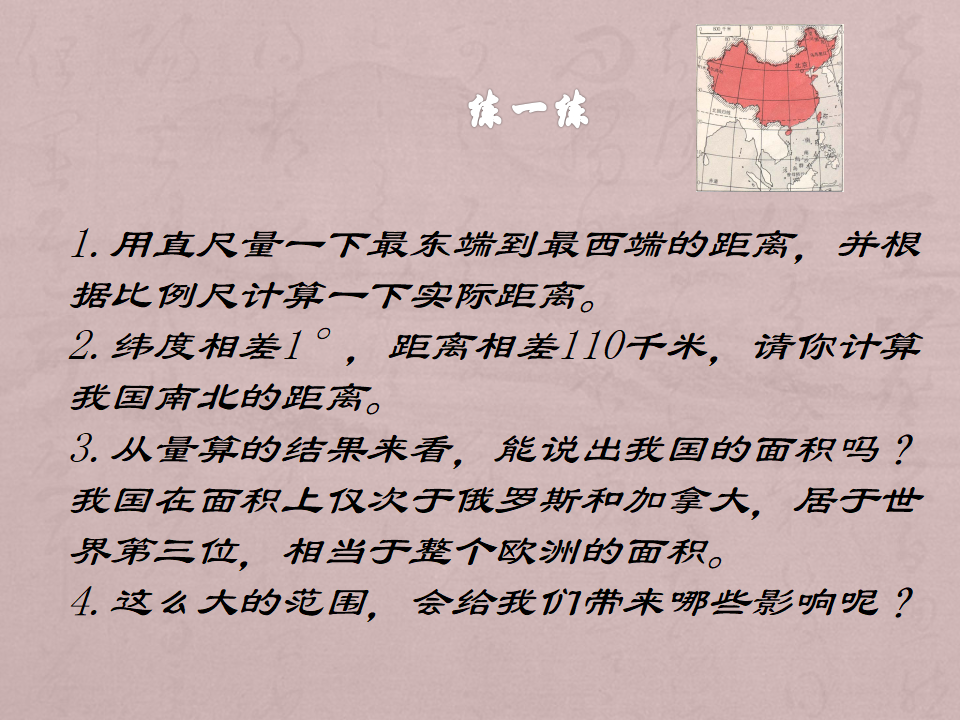 《疆域》课件6_15.png