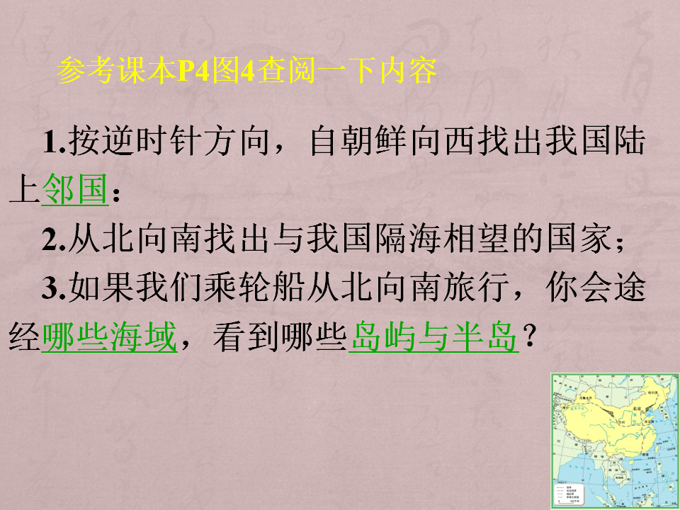 《疆域》课件6_22.png