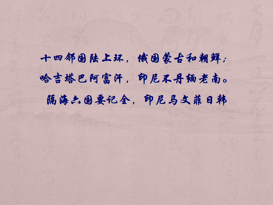 《疆域》课件6_24.png