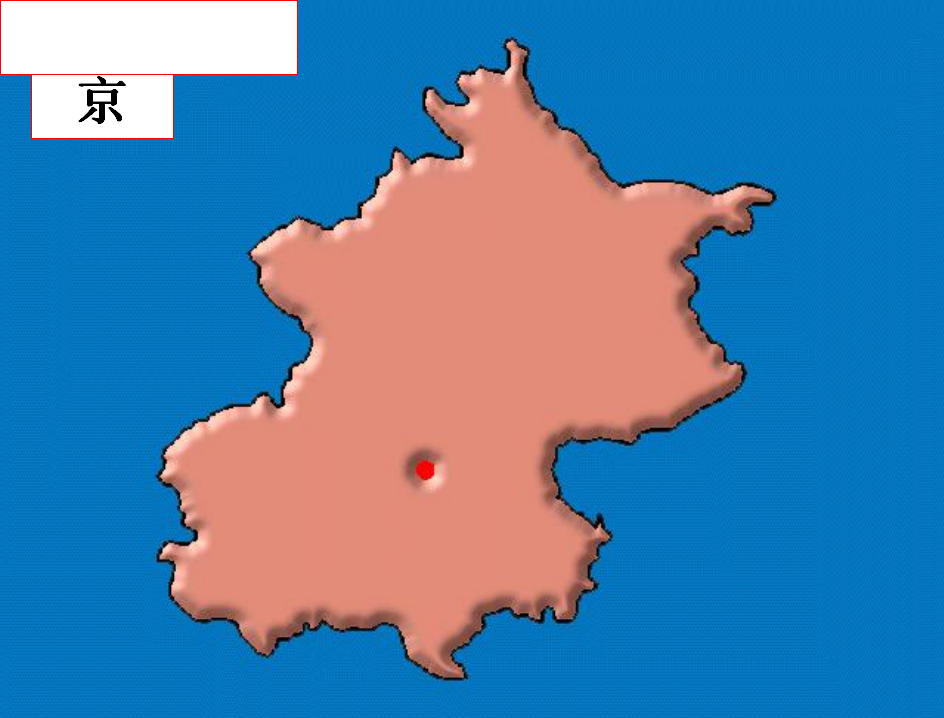 《疆域》课件1_34.png