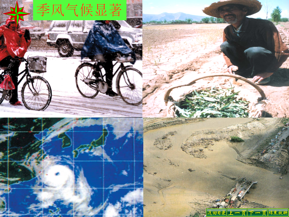 《气候》课件7_20.png
